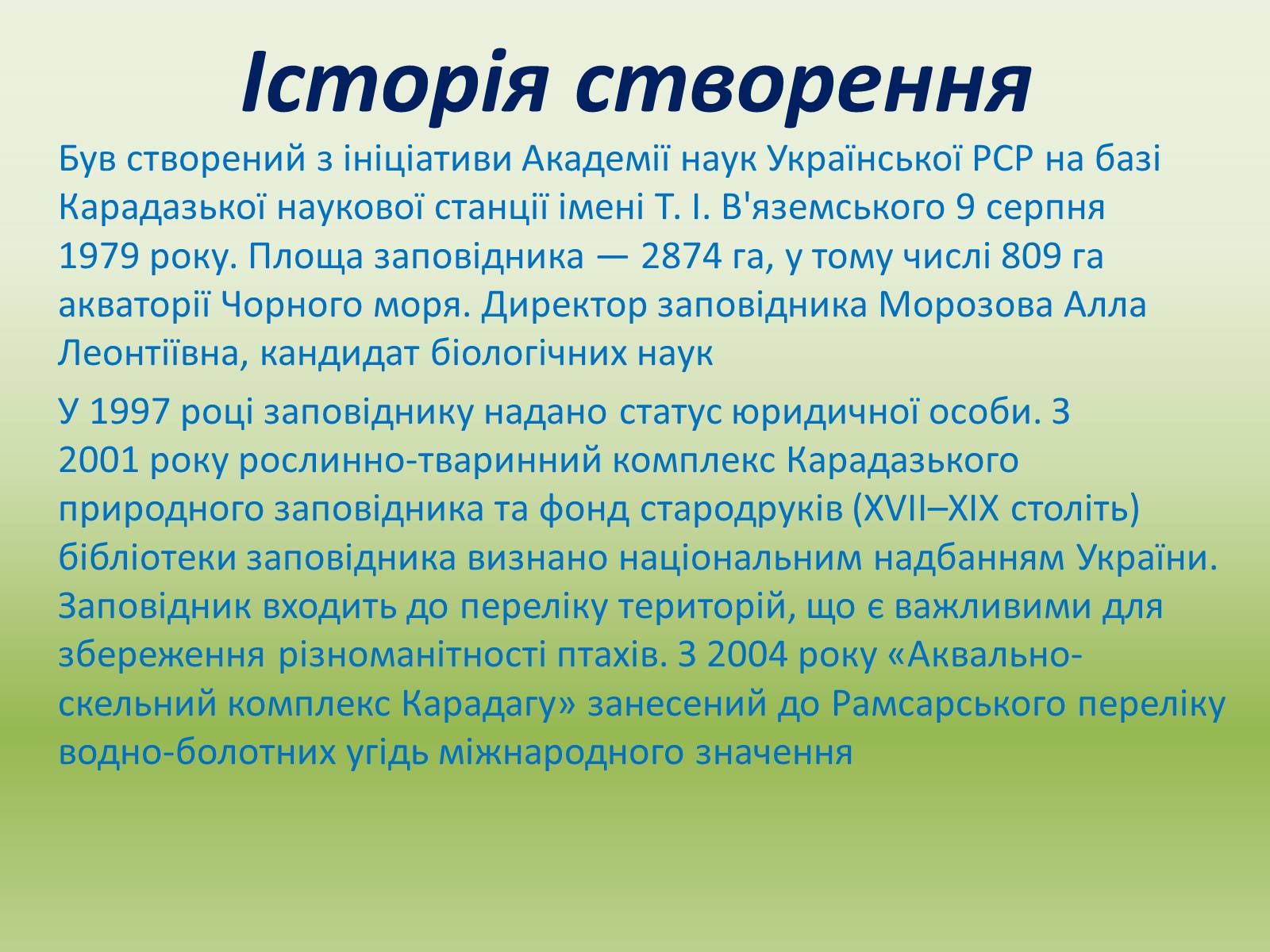 Презентація на тему «Карадазький заповідник» - Слайд #4