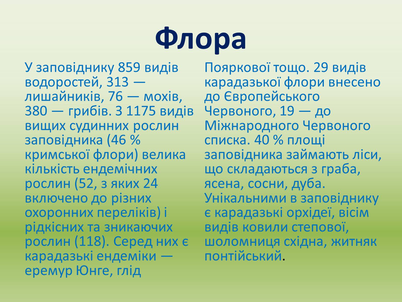 Презентація на тему «Карадазький заповідник» - Слайд #8