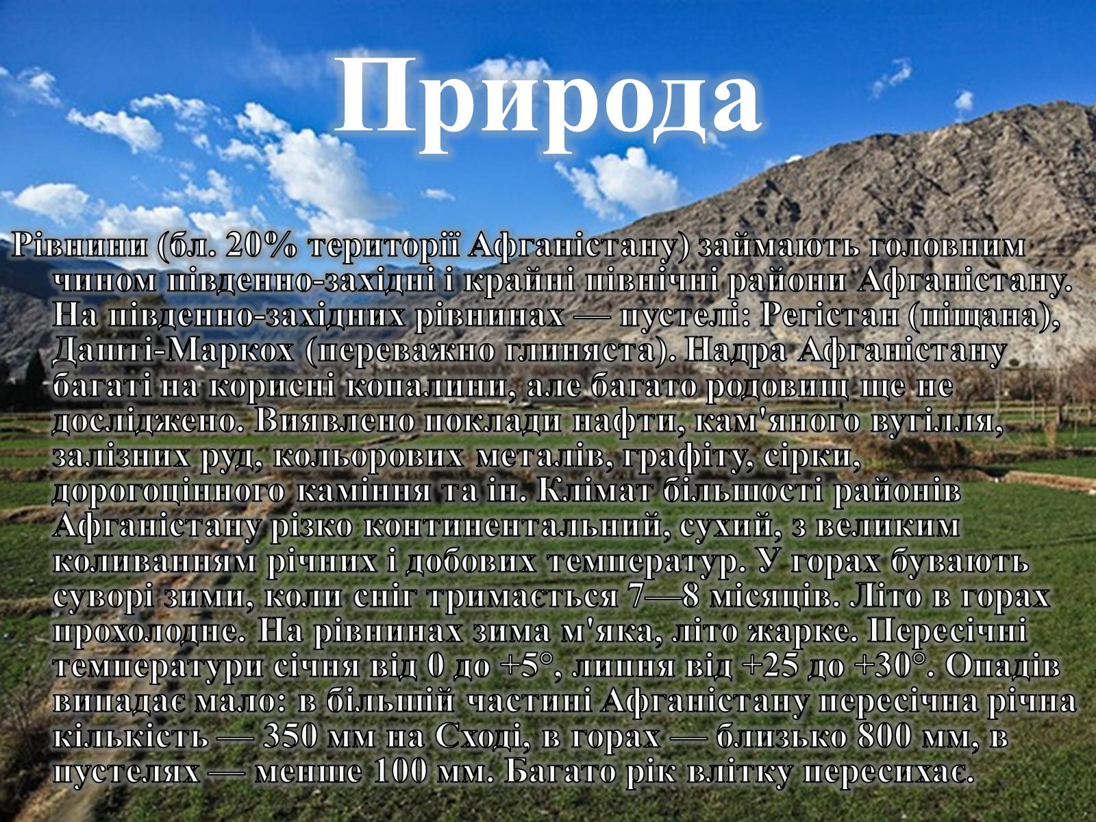 Презентація на тему «Афганістан» (варіант 1) - Слайд #8