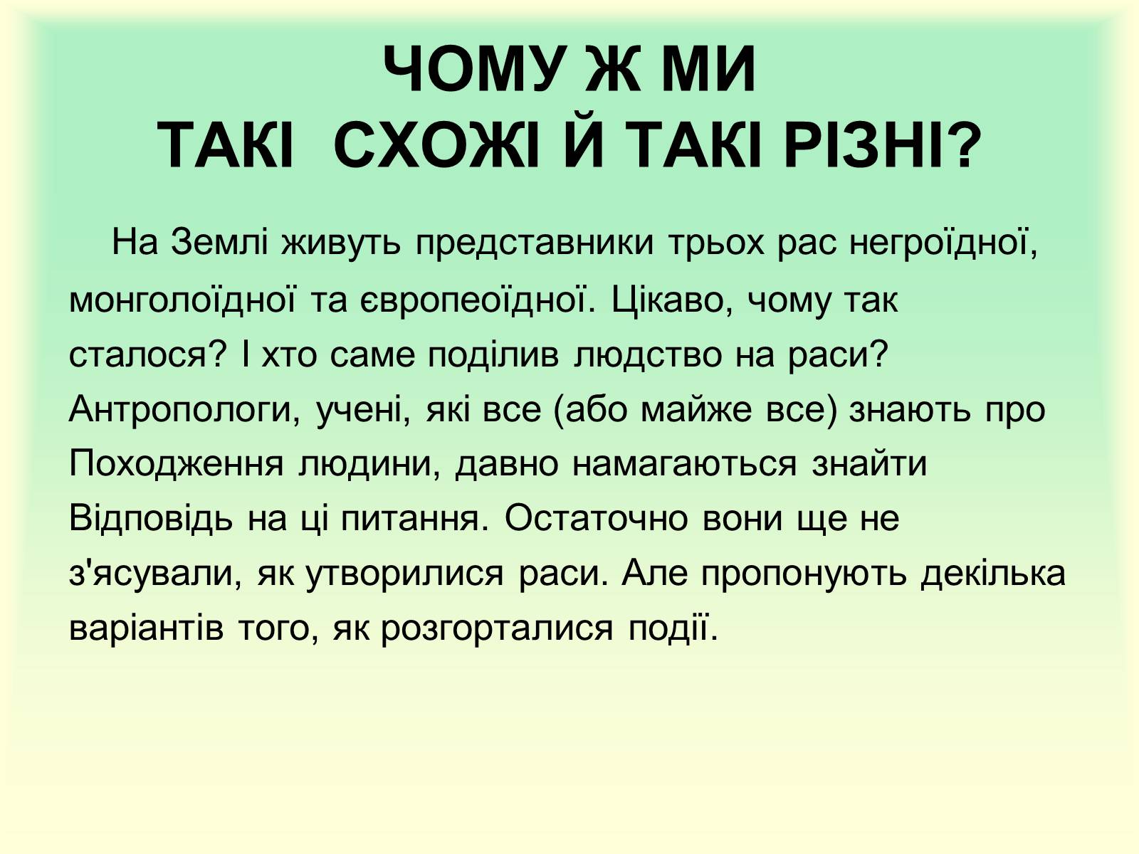 Презентація на тему «Охорона природи» - Слайд #3