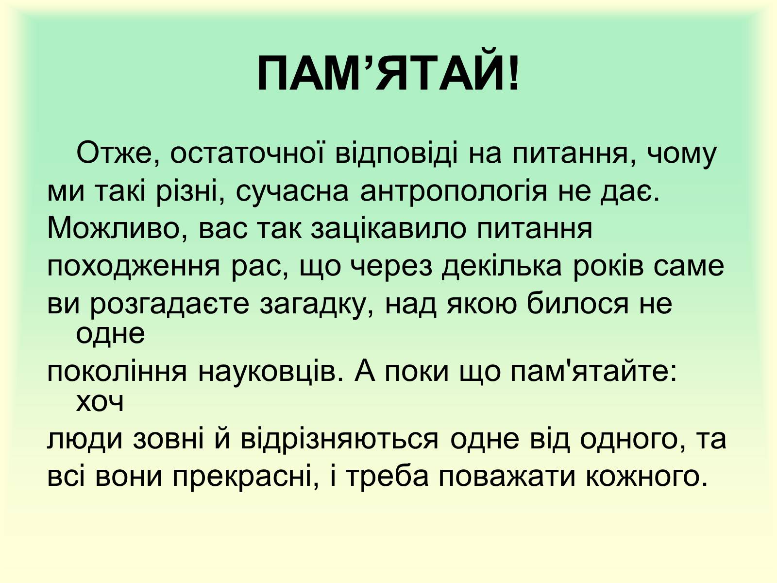 Презентація на тему «Охорона природи» - Слайд #4