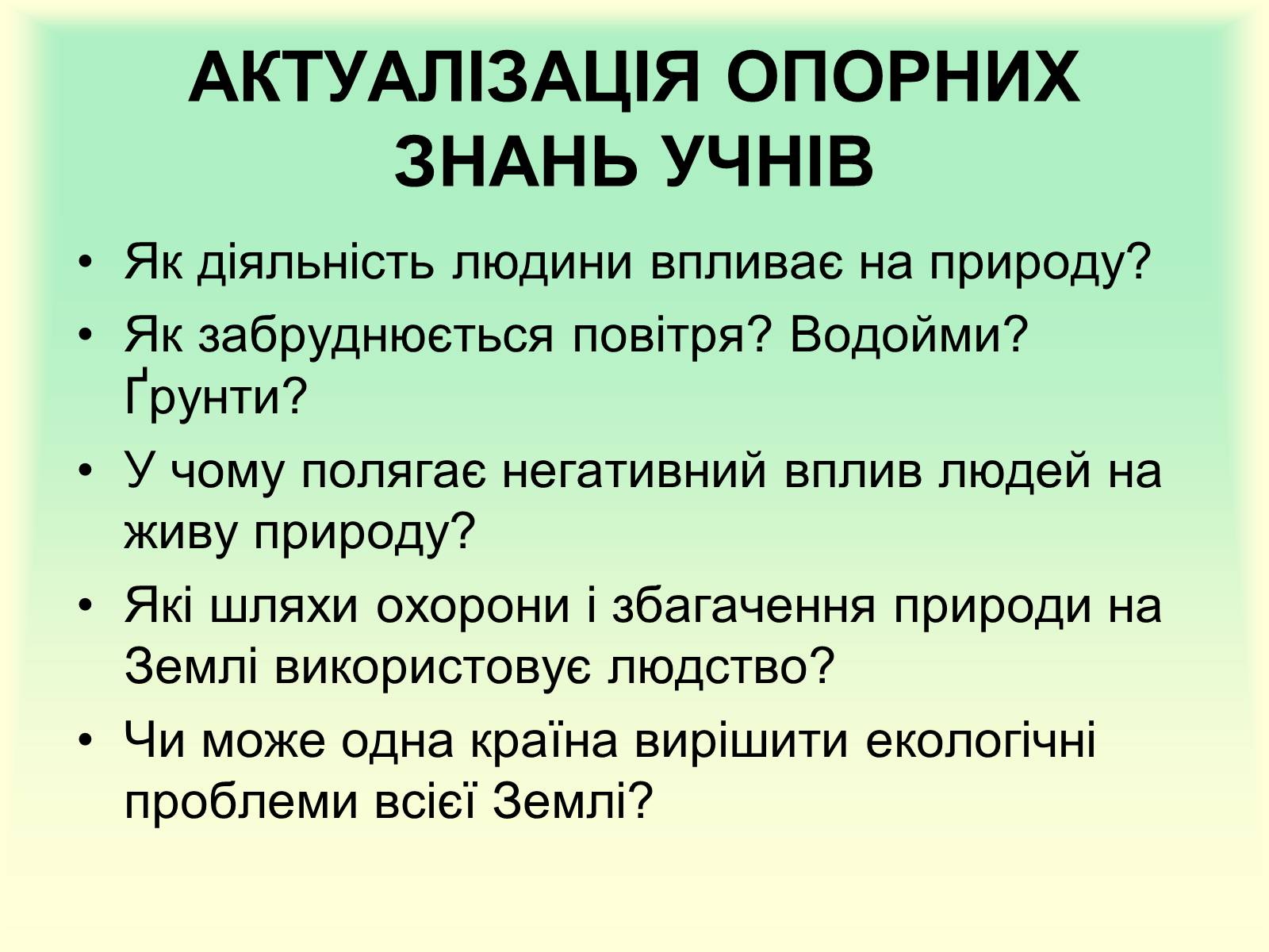 Презентація на тему «Охорона природи» - Слайд #5