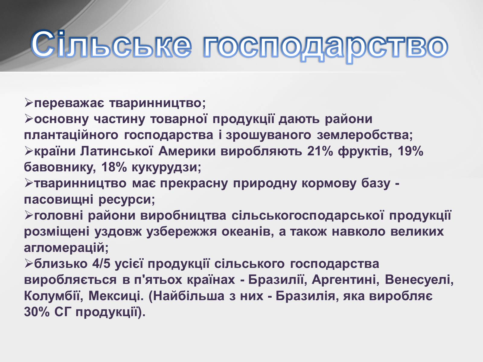 Презентація на тему «Країни Латинської Америки» (варіант 3) - Слайд #10