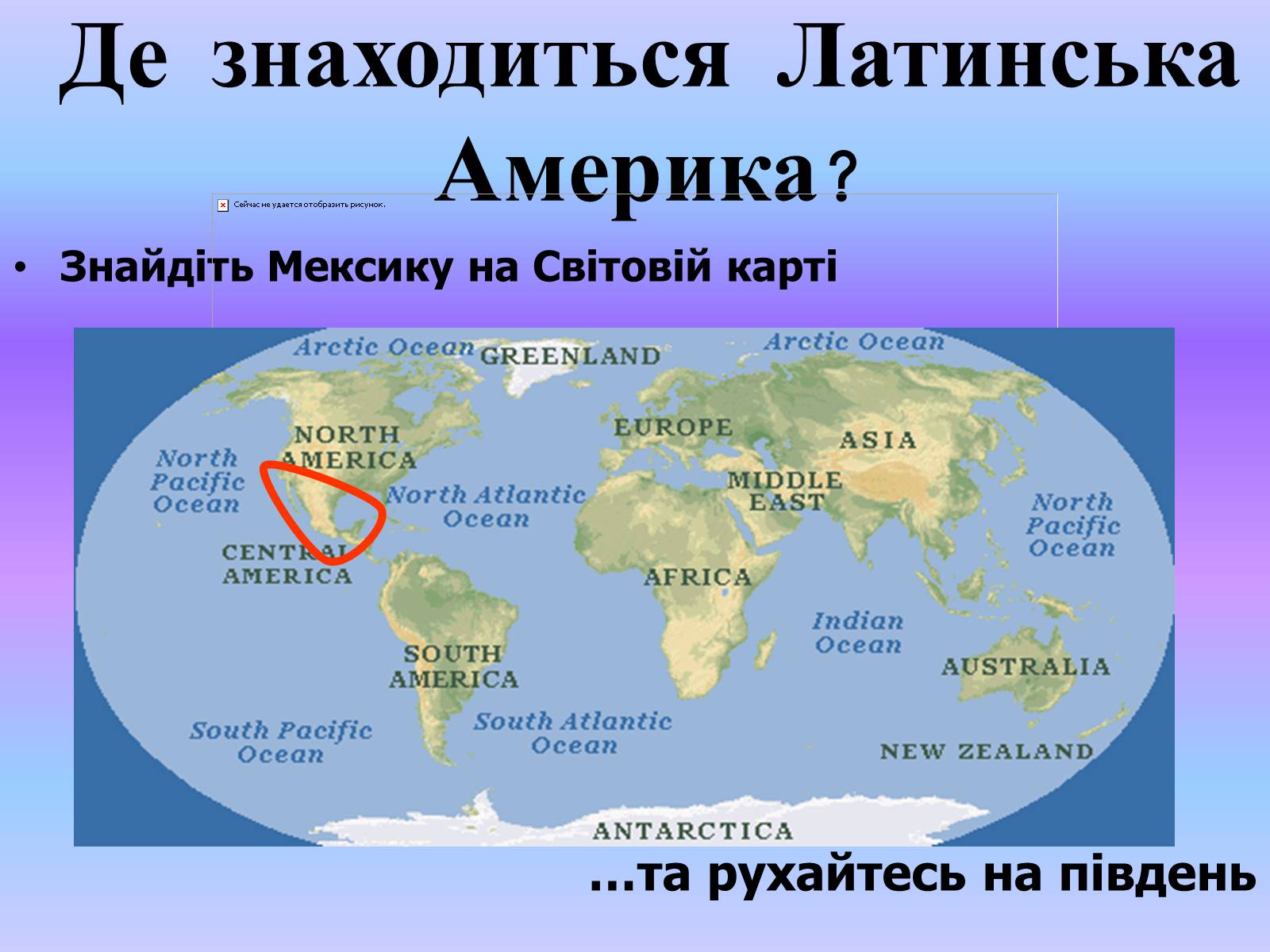 Презентація на тему «Країни Латинської Америки» (варіант 3) - Слайд #2