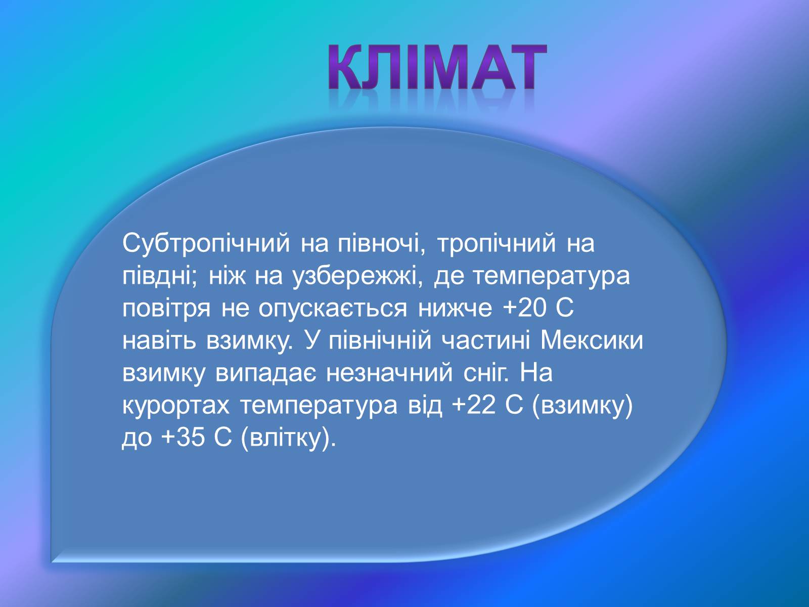 Презентація на тему «Країни Латинської Америки» (варіант 3) - Слайд #5