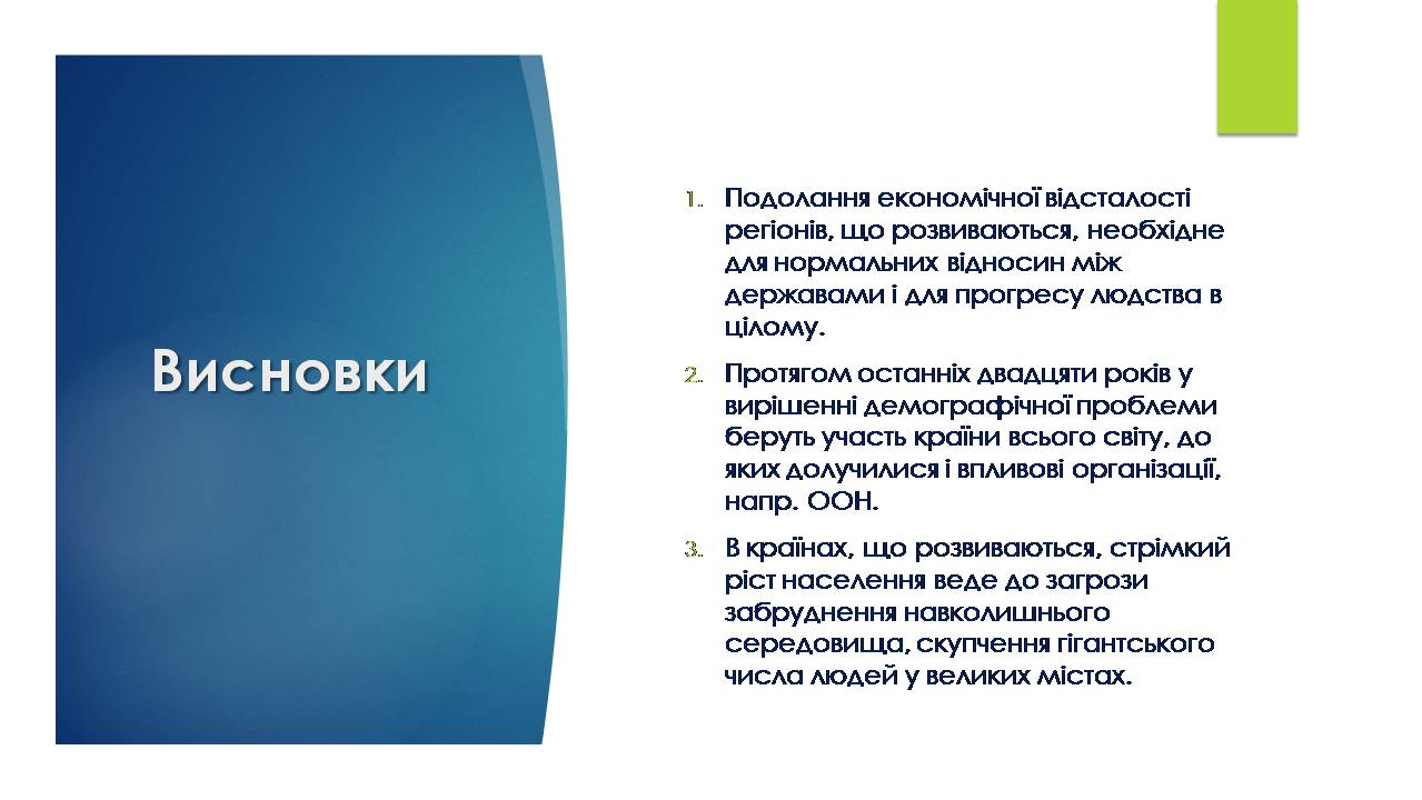 Презентація на тему «Демографічна проблема» (варіант 2) - Слайд #9