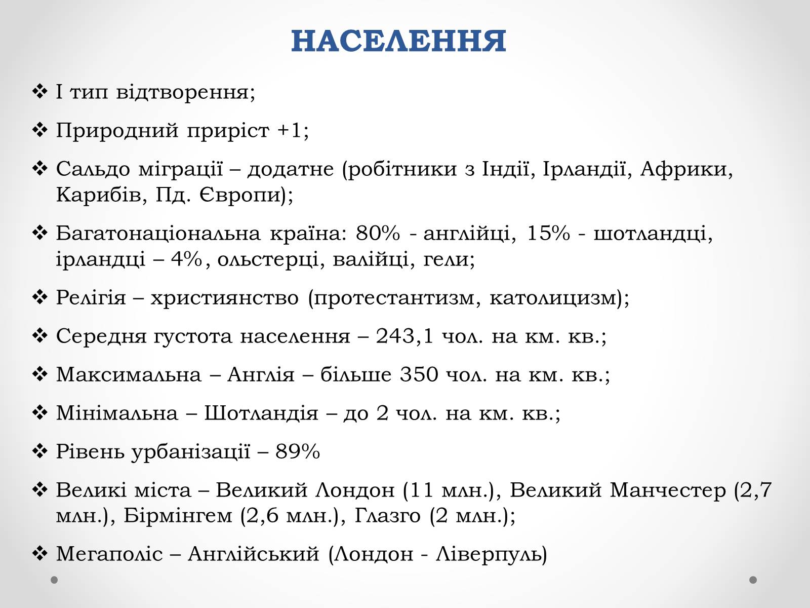 Презентація на тему «Велика Британія» (варіант 1) - Слайд #21