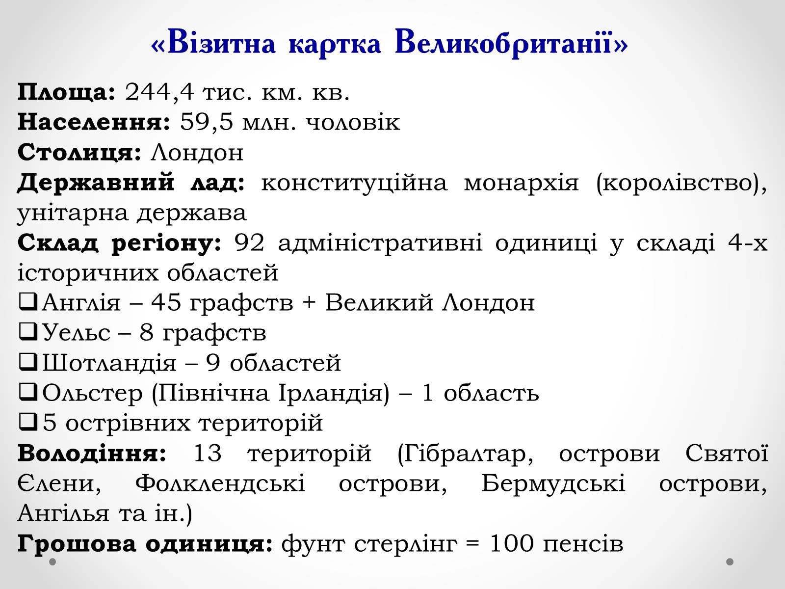 Презентація на тему «Велика Британія» (варіант 1) - Слайд #6