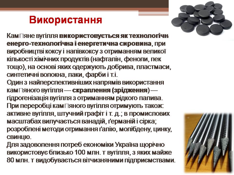 Презентація на тему «Кам&#8217;яне вугілля і продукти його переробки» - Слайд #10