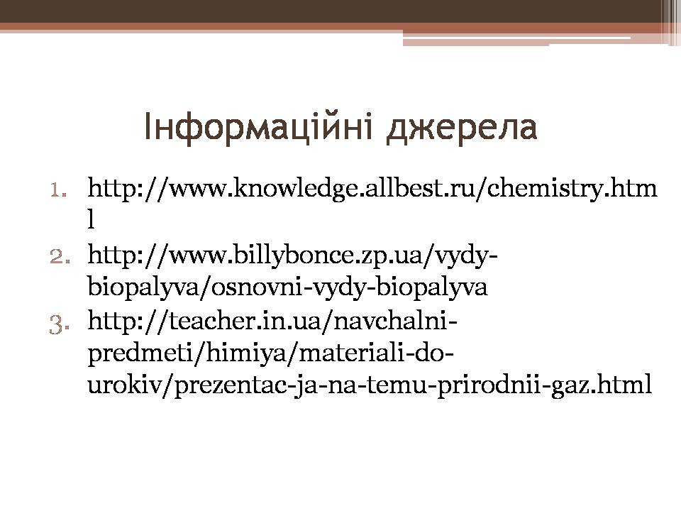 Презентація на тему «Кам&#8217;яне вугілля і продукти його переробки» - Слайд #16