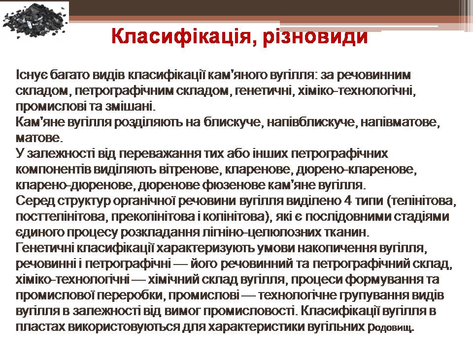 Презентація на тему «Кам&#8217;яне вугілля і продукти його переробки» - Слайд #7