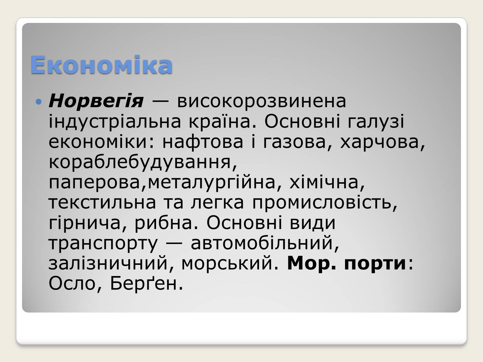 Презентація на тему «Норвегія» - Слайд #11