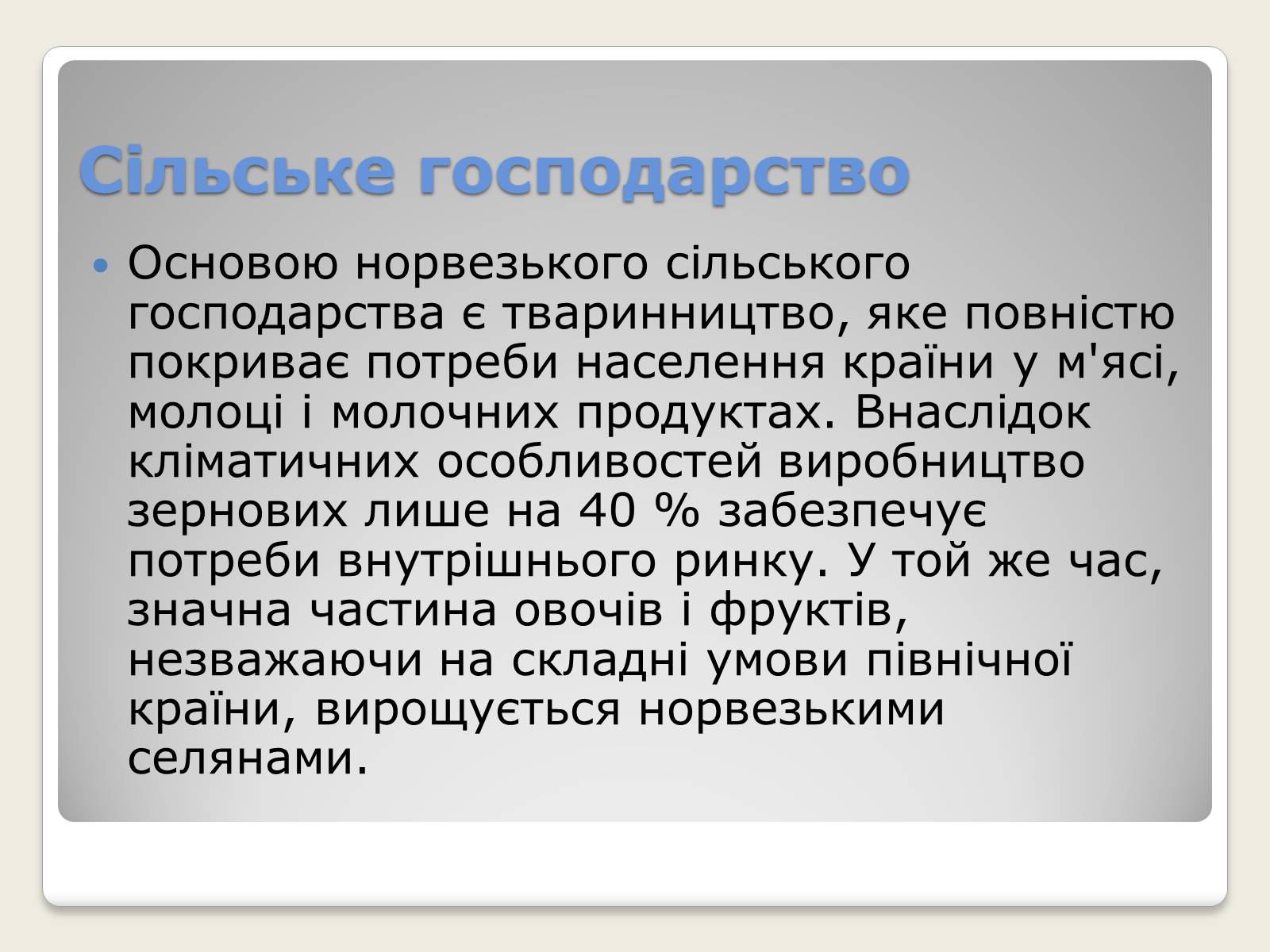 Презентація на тему «Норвегія» - Слайд #14