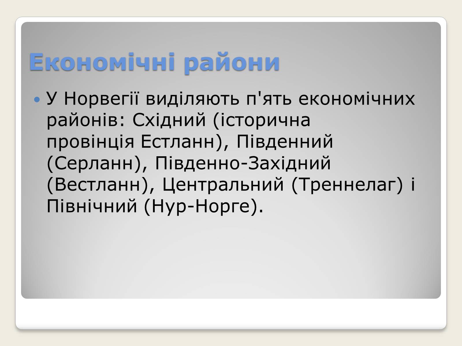 Презентація на тему «Норвегія» - Слайд #15