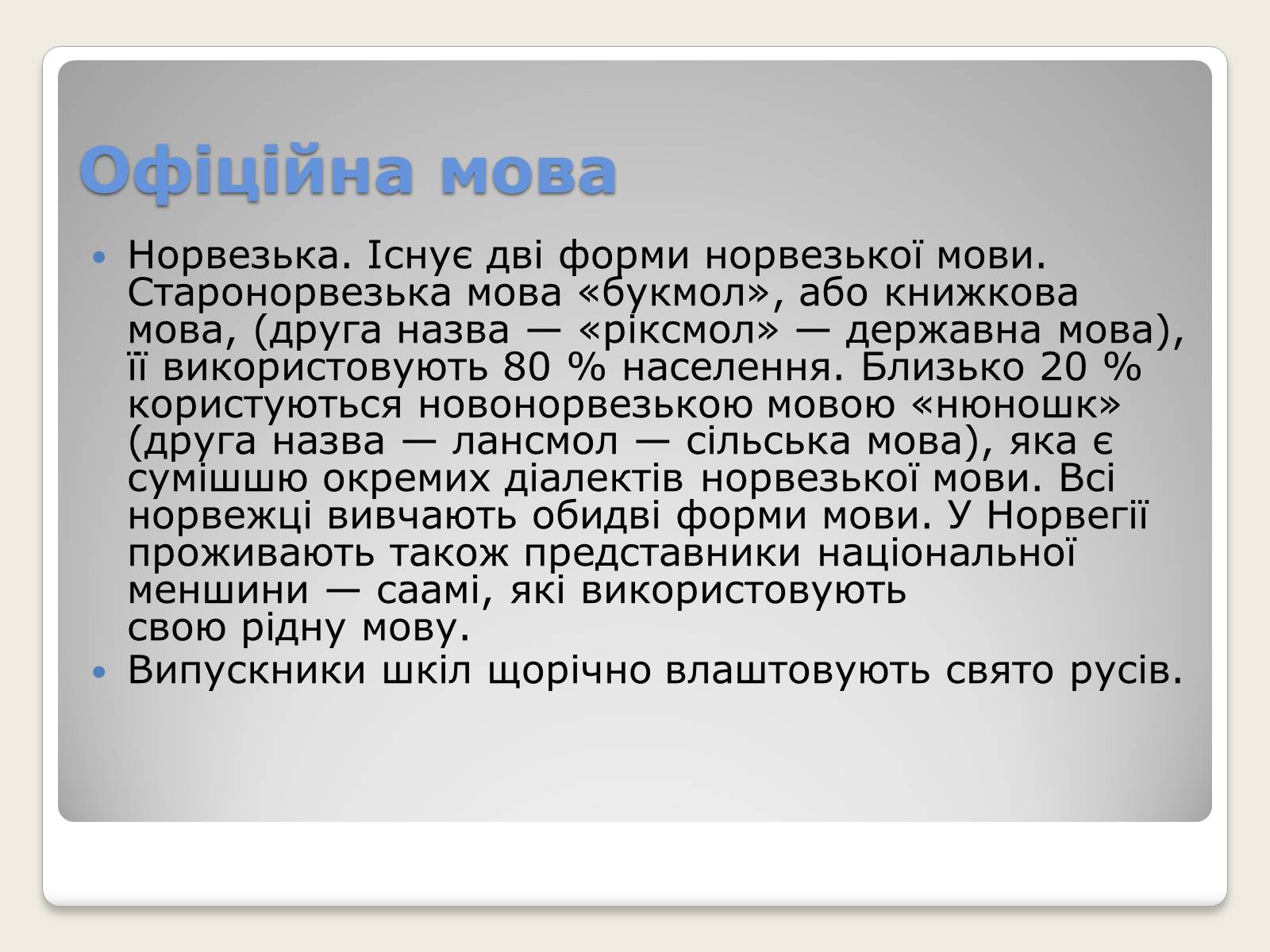 Презентація на тему «Норвегія» - Слайд #6