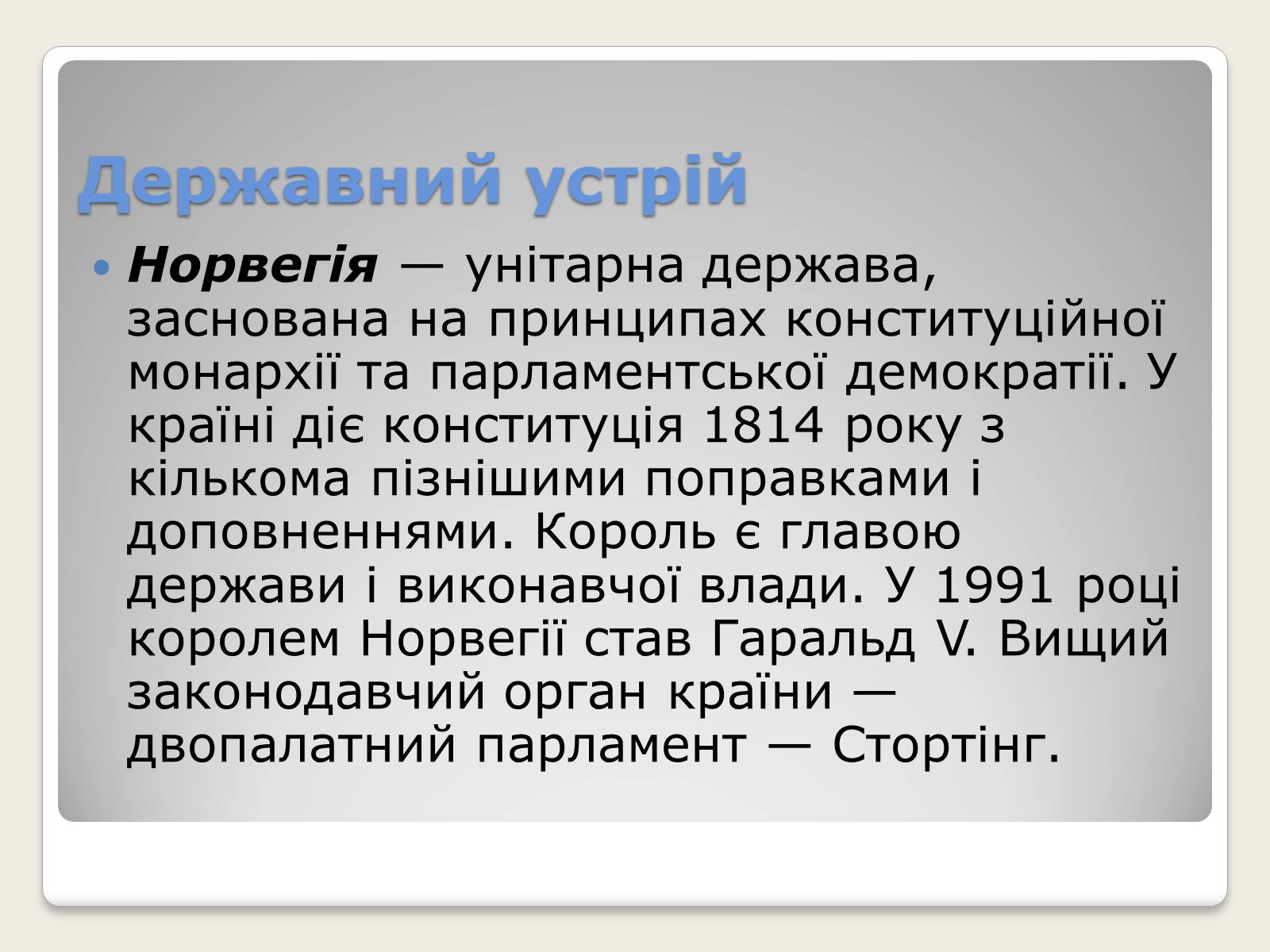 Презентація на тему «Норвегія» - Слайд #9