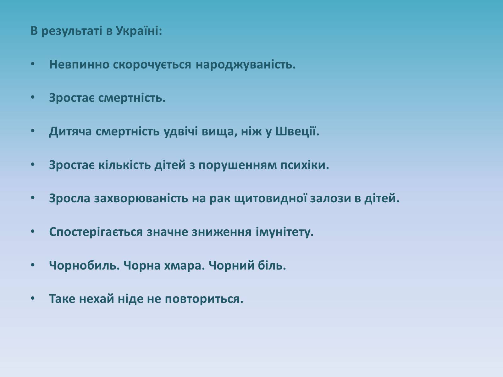 Презентація на тему «Краса землі» - Слайд #8