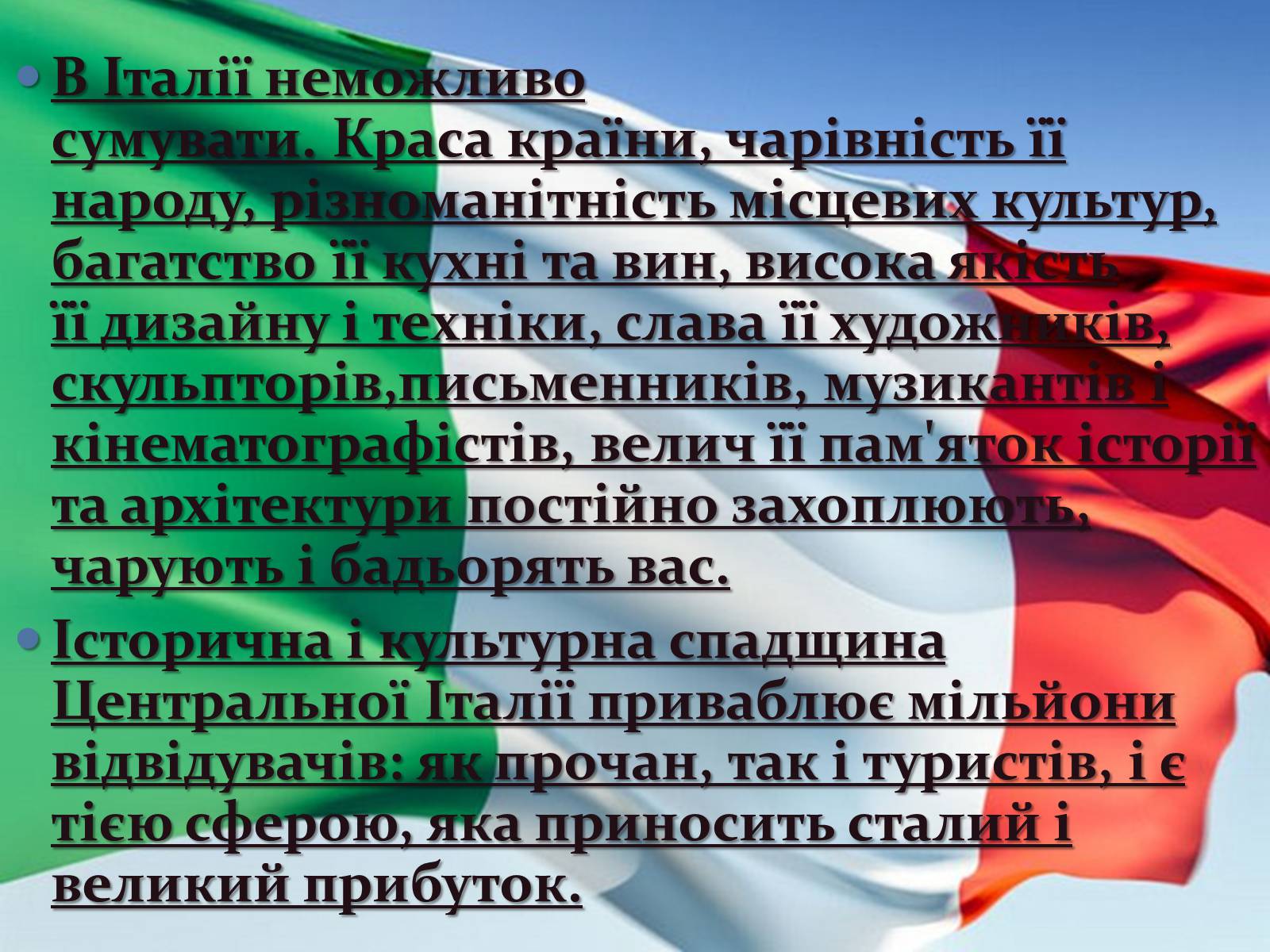 Презентація на тему «Рекреаційні ресурси Італії» - Слайд #2