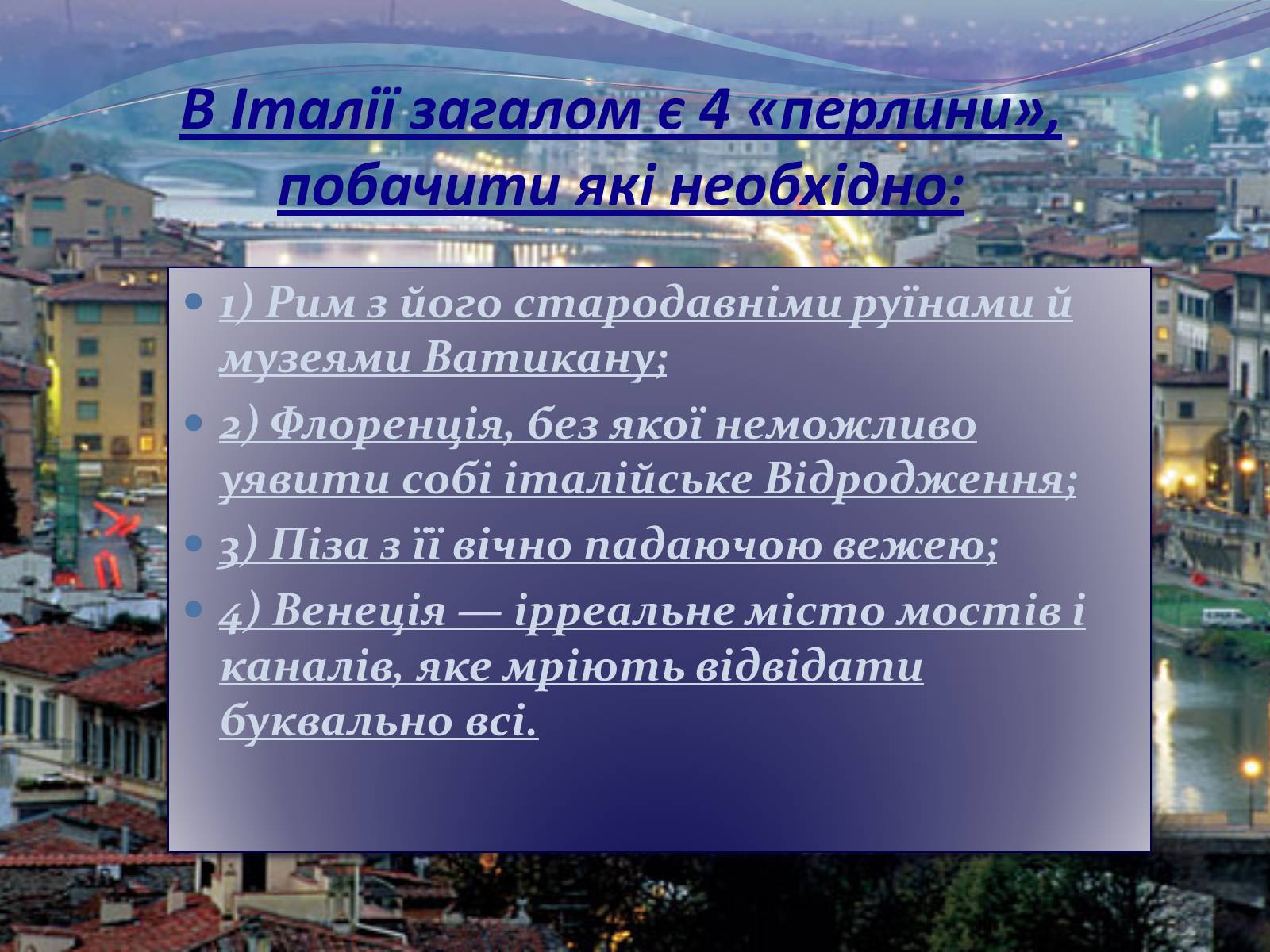 Презентація на тему «Рекреаційні ресурси Італії» - Слайд #3