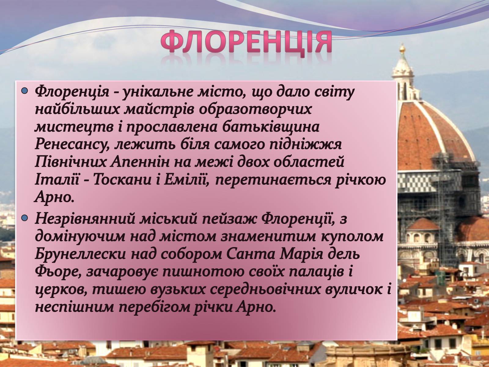 Презентація на тему «Рекреаційні ресурси Італії» - Слайд #5