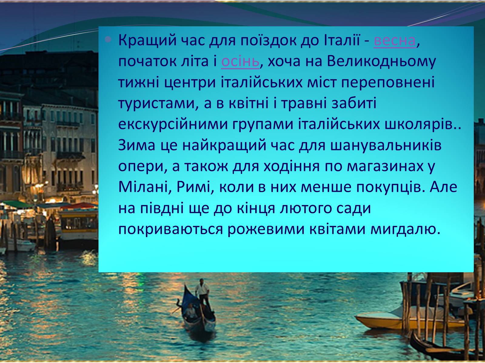 Презентація на тему «Рекреаційні ресурси Італії» - Слайд #9