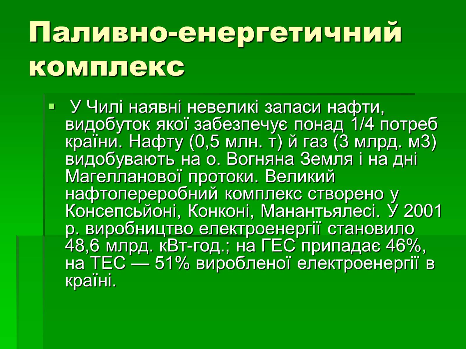 Презентація на тему «Чилі» (варіант 6) - Слайд #10