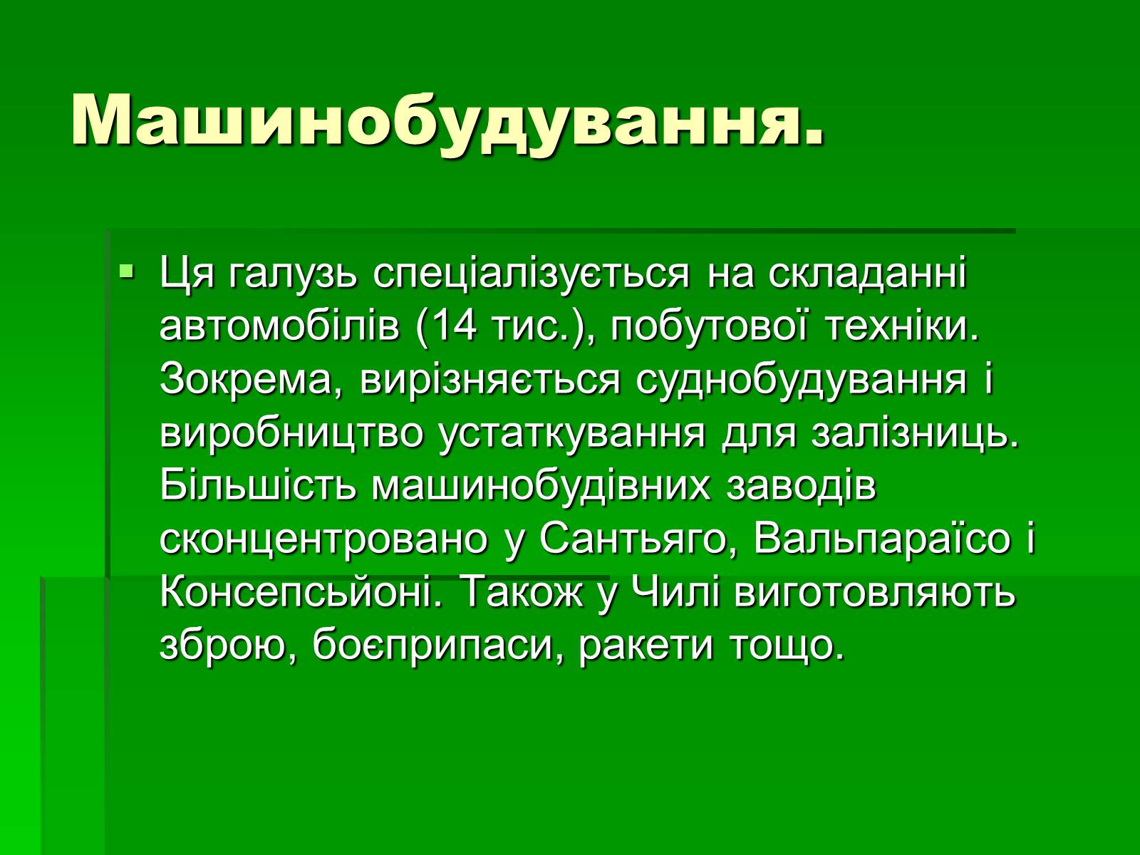 Презентація на тему «Чилі» (варіант 6) - Слайд #12