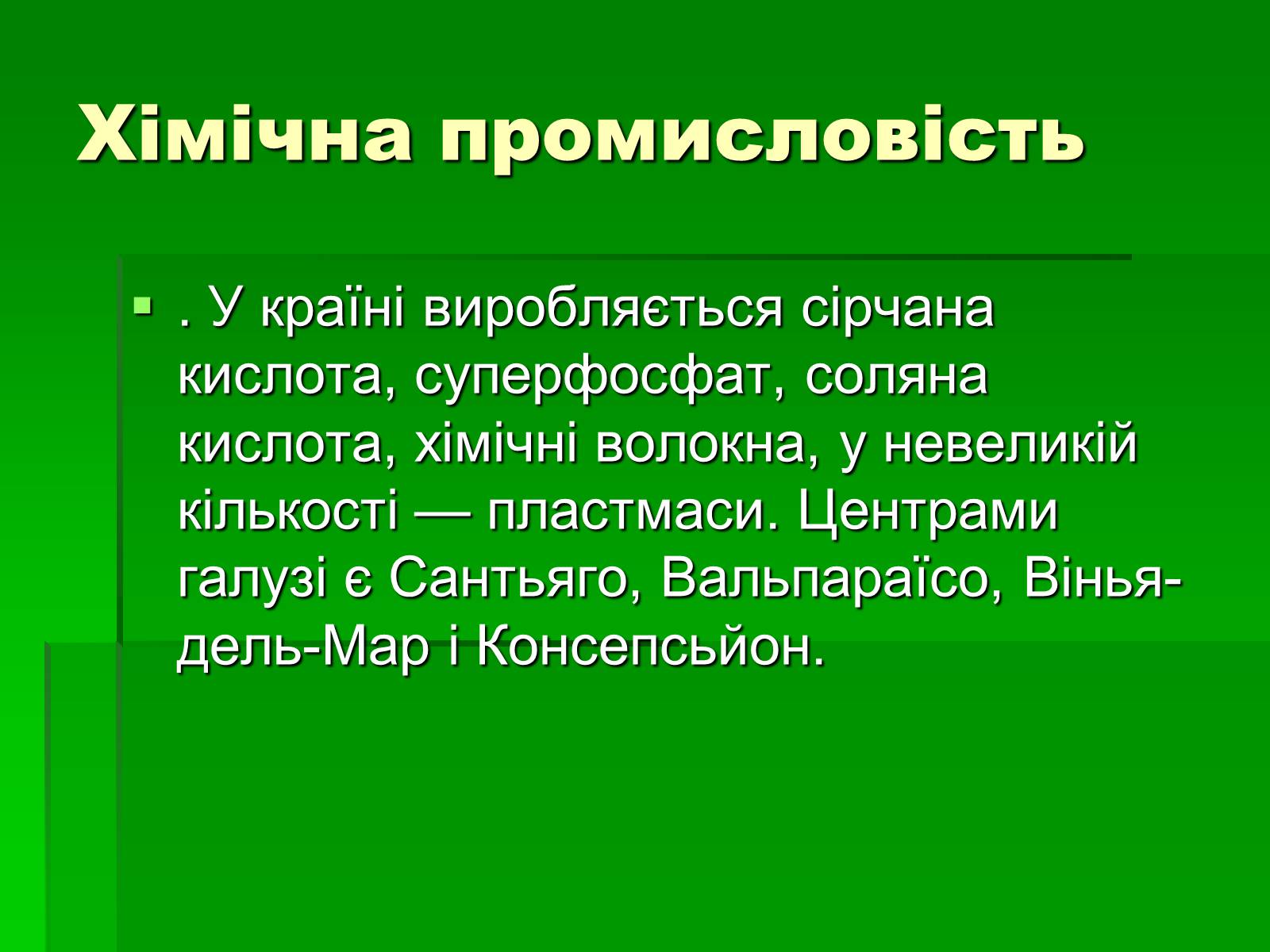 Презентація на тему «Чилі» (варіант 6) - Слайд #13