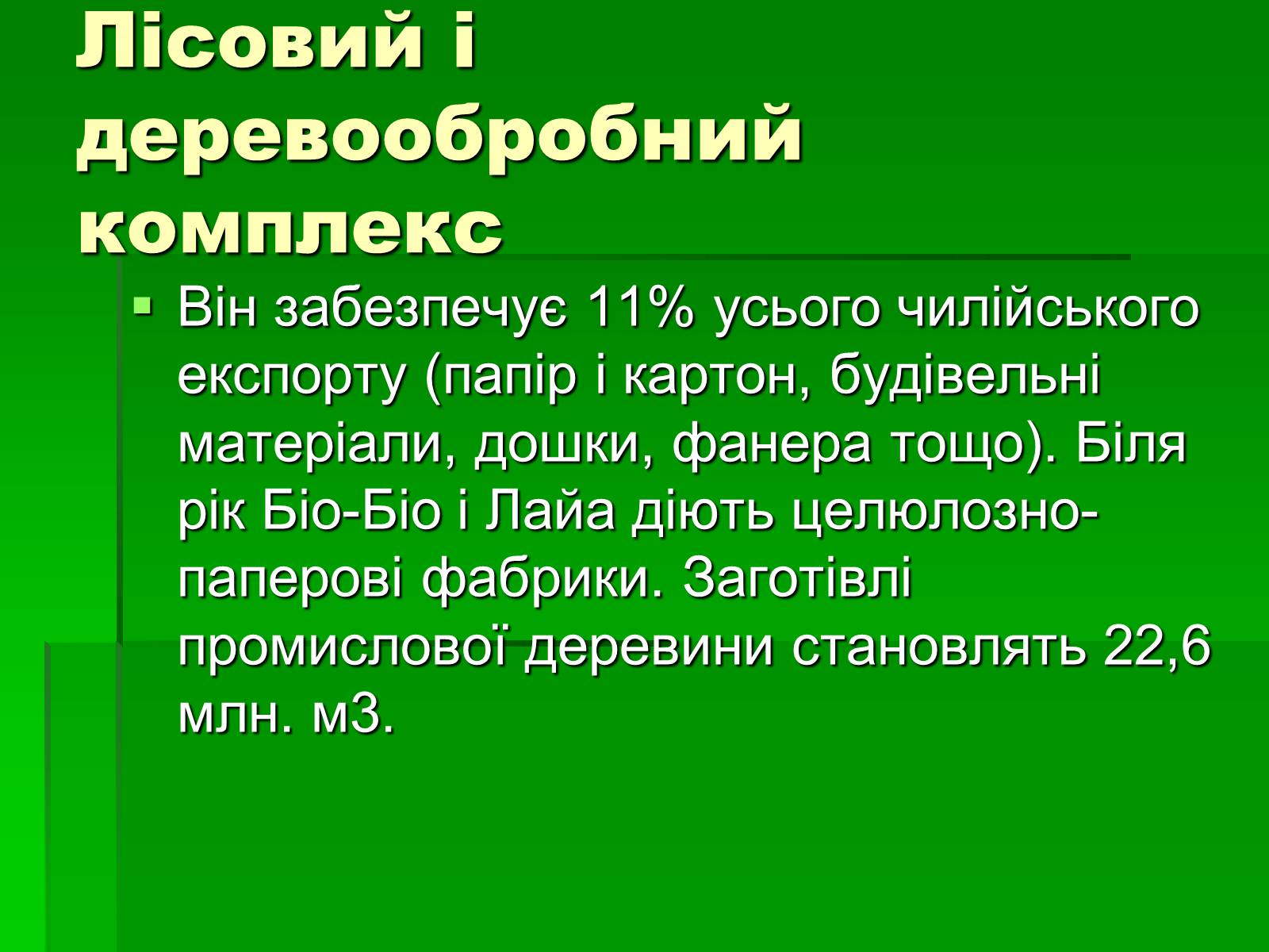 Презентація на тему «Чилі» (варіант 6) - Слайд #14