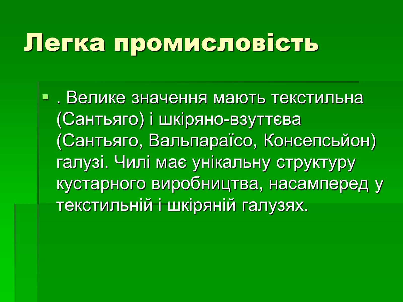 Презентація на тему «Чилі» (варіант 6) - Слайд #15