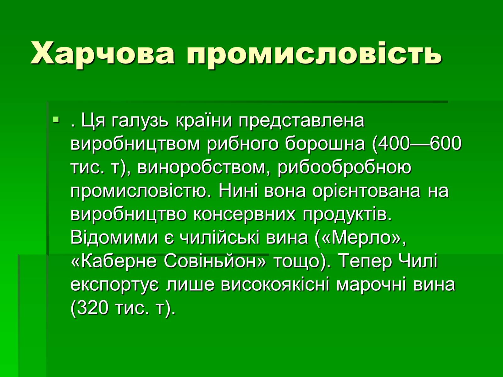 Презентація на тему «Чилі» (варіант 6) - Слайд #16