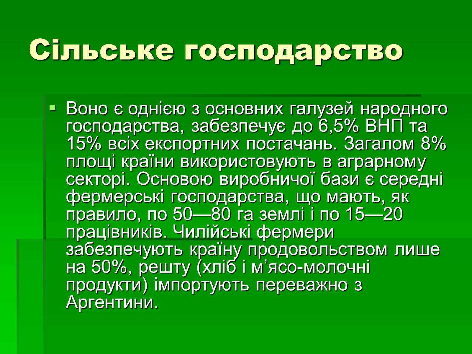 Презентація на тему «Чилі» (варіант 6) - Слайд #17