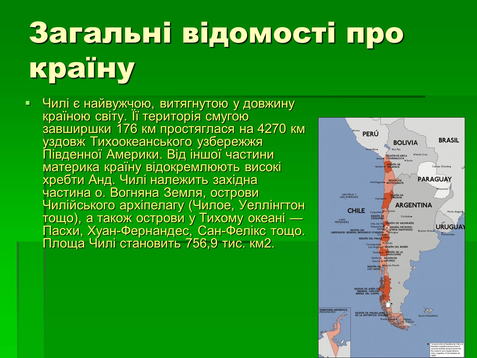 Презентація на тему «Чилі» (варіант 6) - Слайд #2