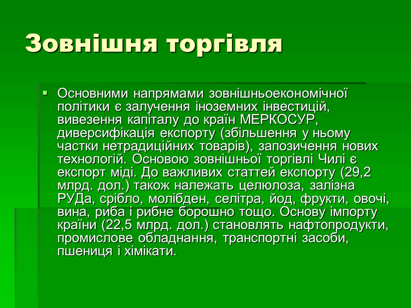 Презентація на тему «Чилі» (варіант 6) - Слайд #20