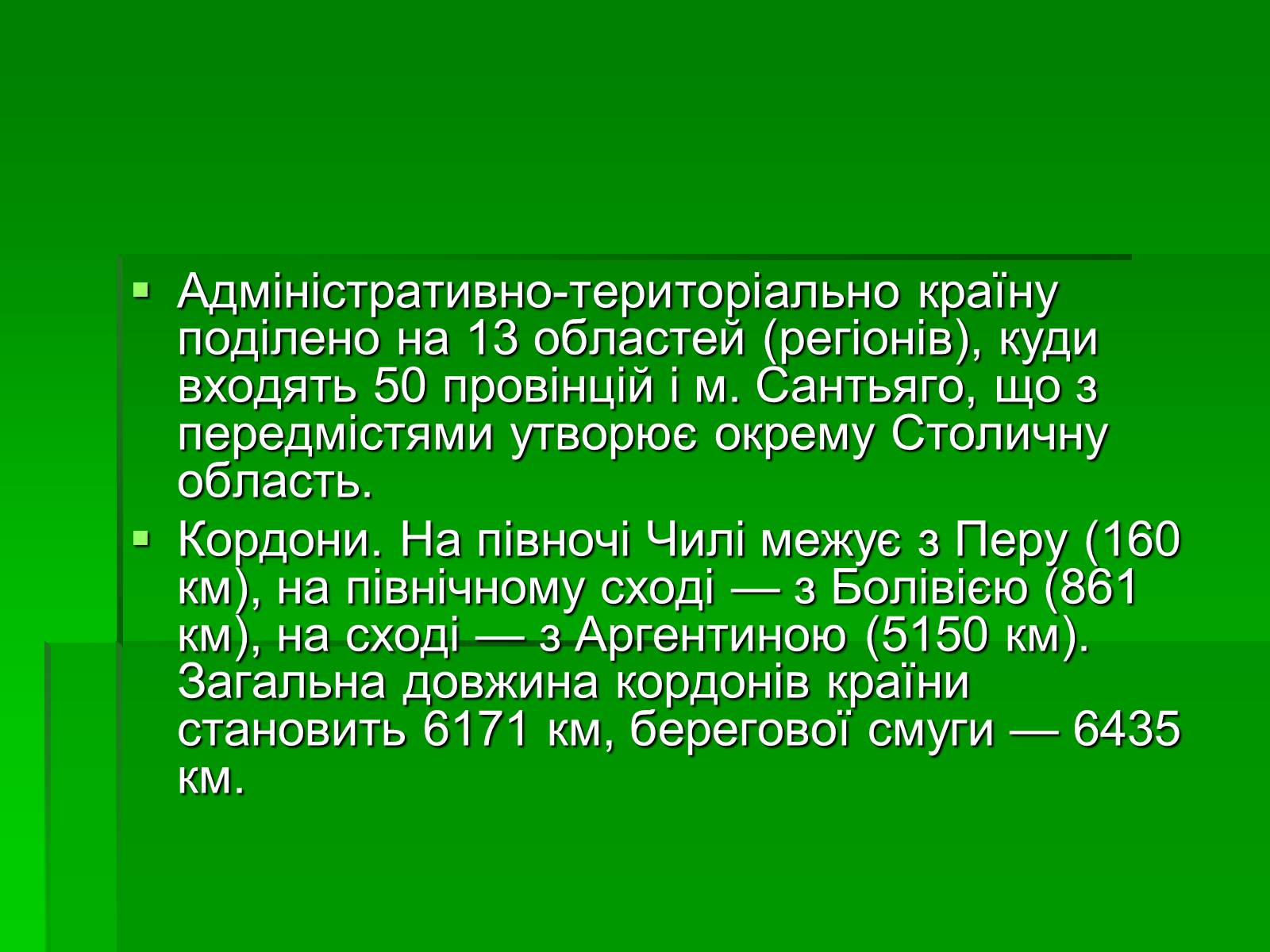 Презентація на тему «Чилі» (варіант 6) - Слайд #5