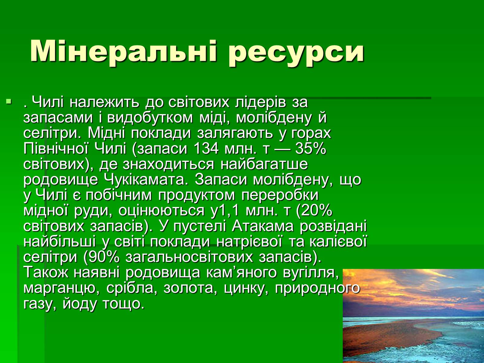 Презентація на тему «Чилі» (варіант 6) - Слайд #6