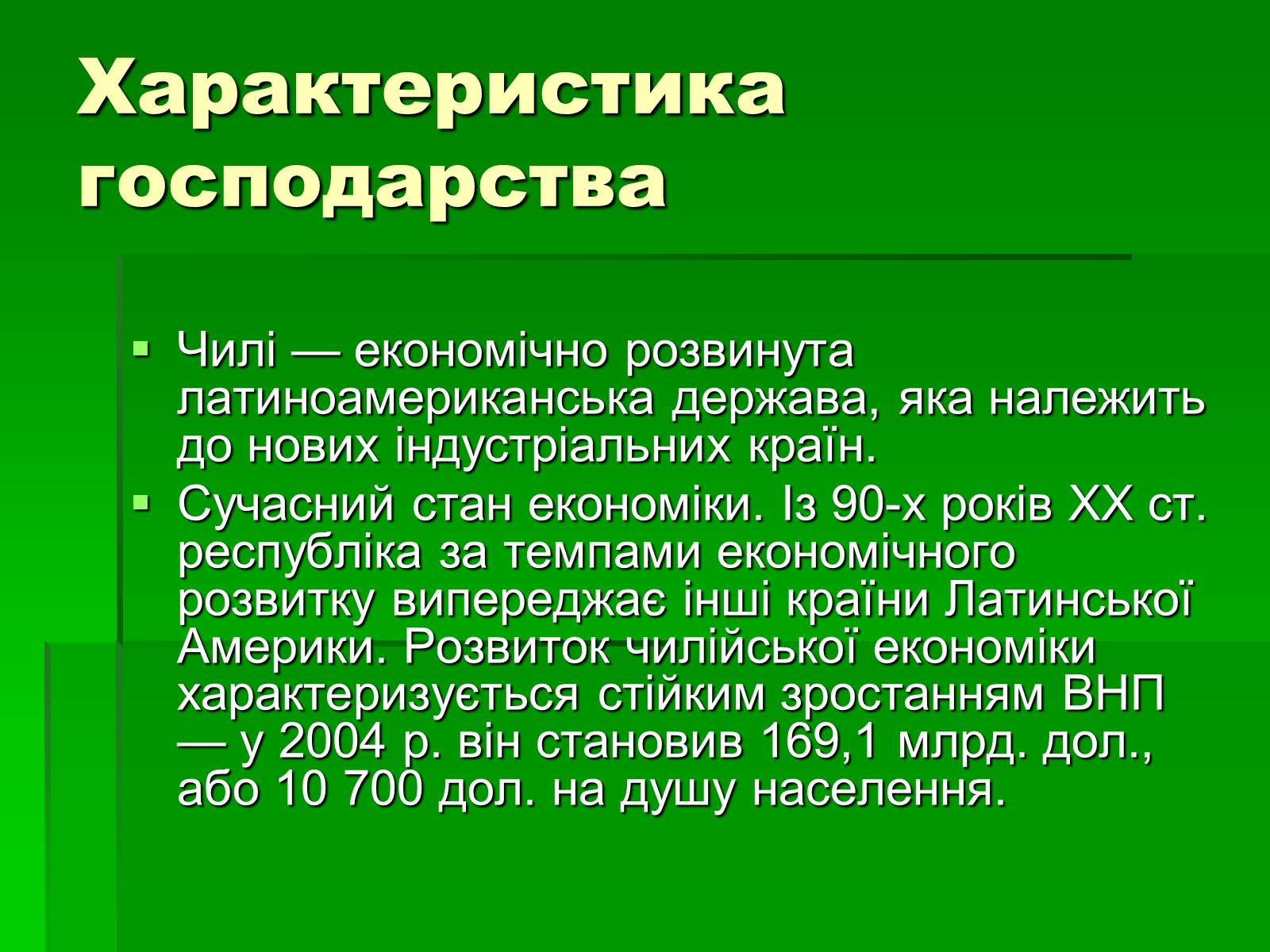 Презентація на тему «Чилі» (варіант 6) - Слайд #8