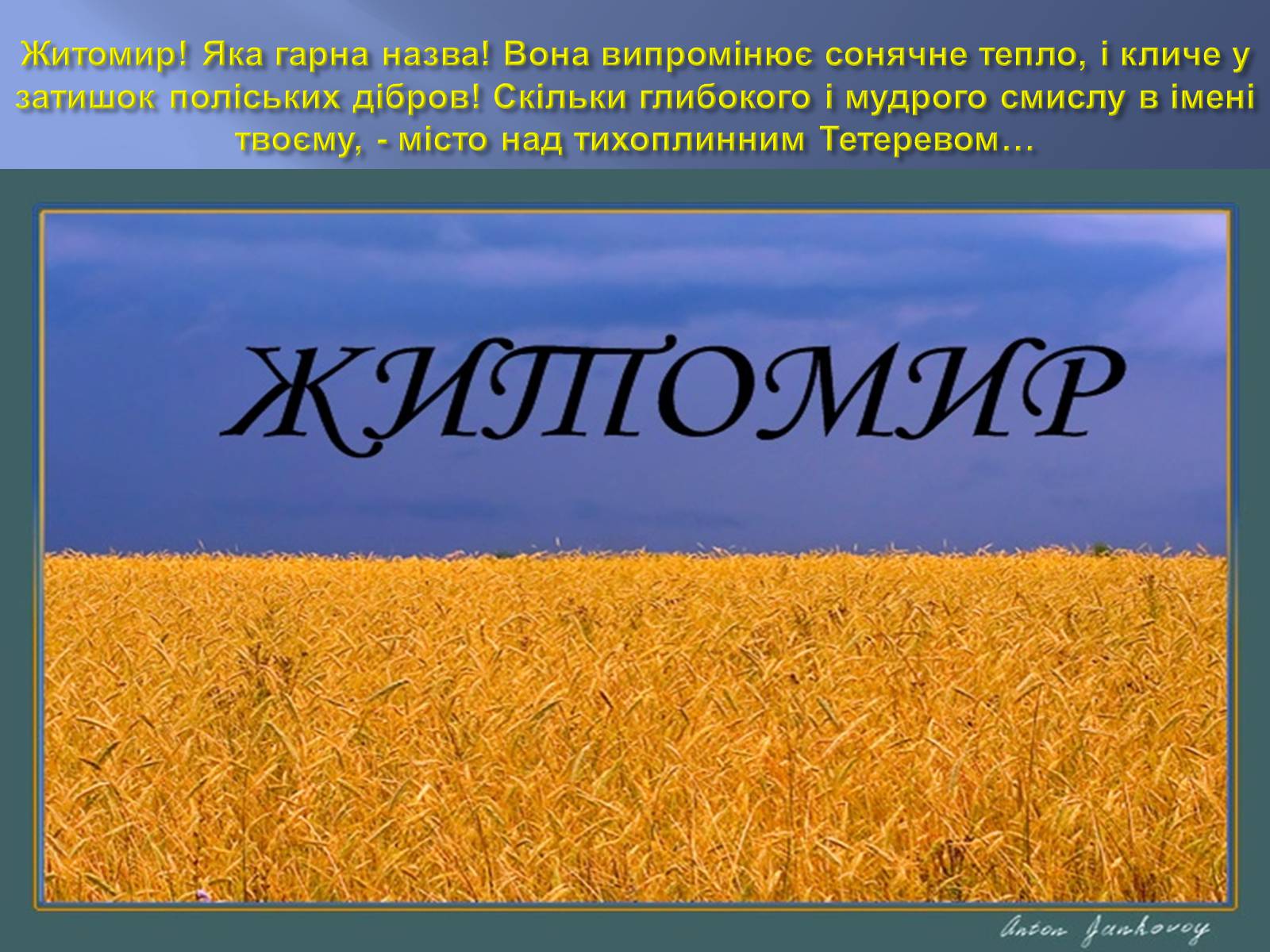 Презентація на тему «Житомир» (варіант 1) - Слайд #1