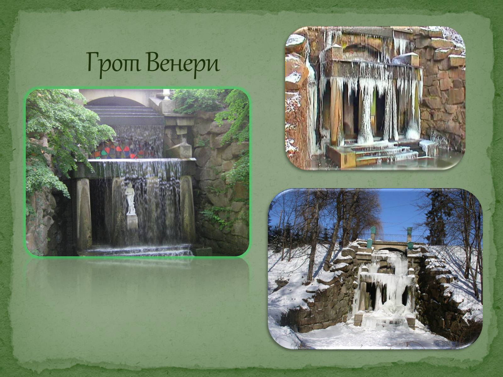 Презентація на тему «Софіївський парк» - Слайд #19