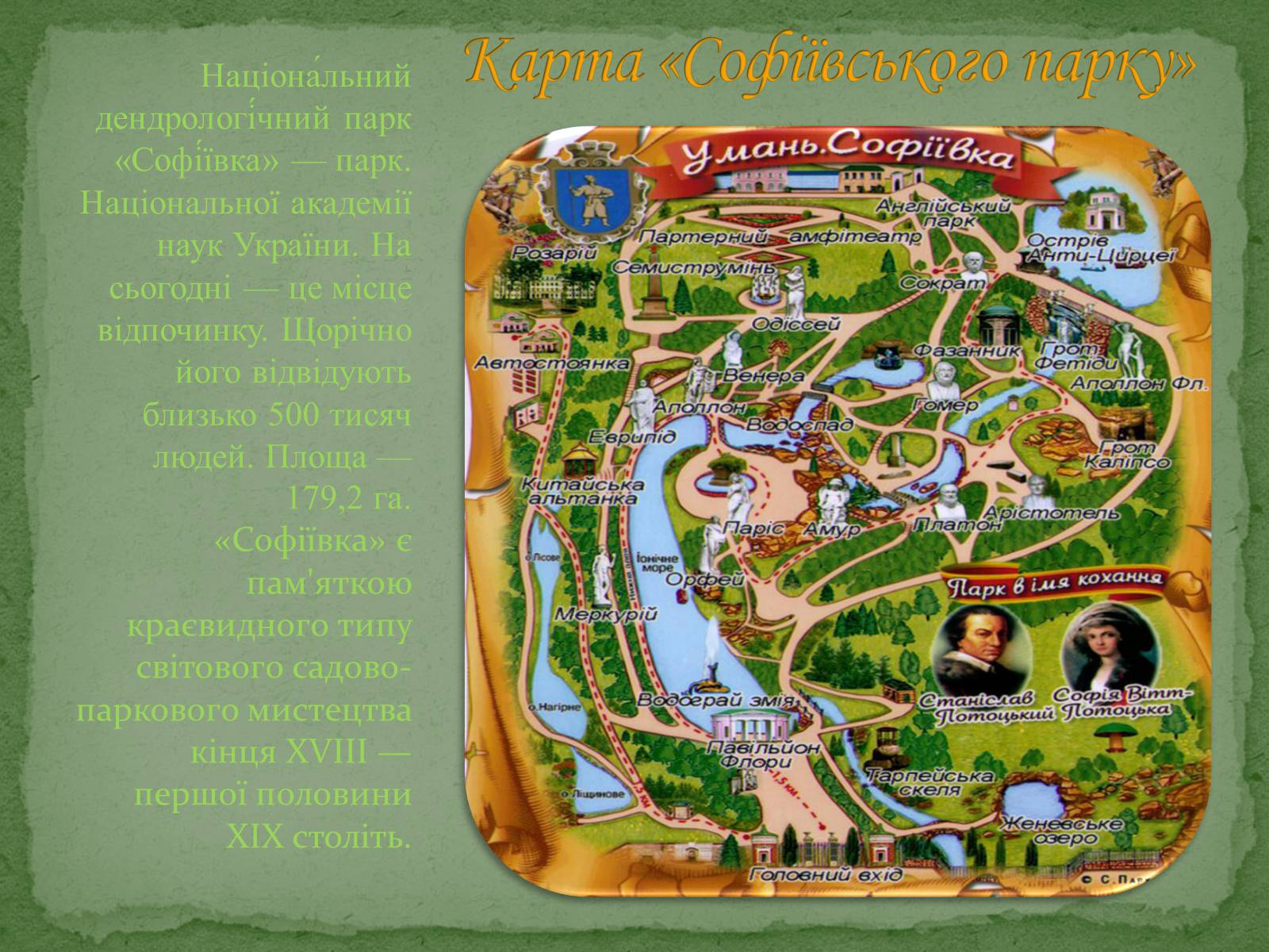 Презентація на тему «Софіївський парк» - Слайд #2