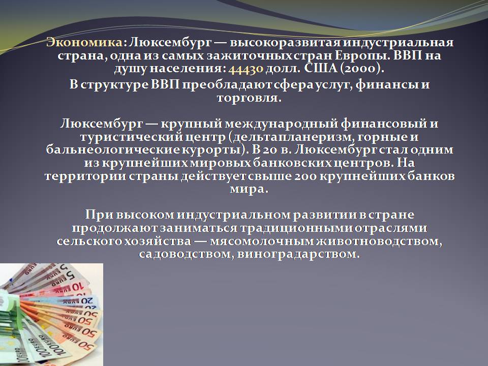 Презентація на тему «Люксембург» (варіант 2) - Слайд #7