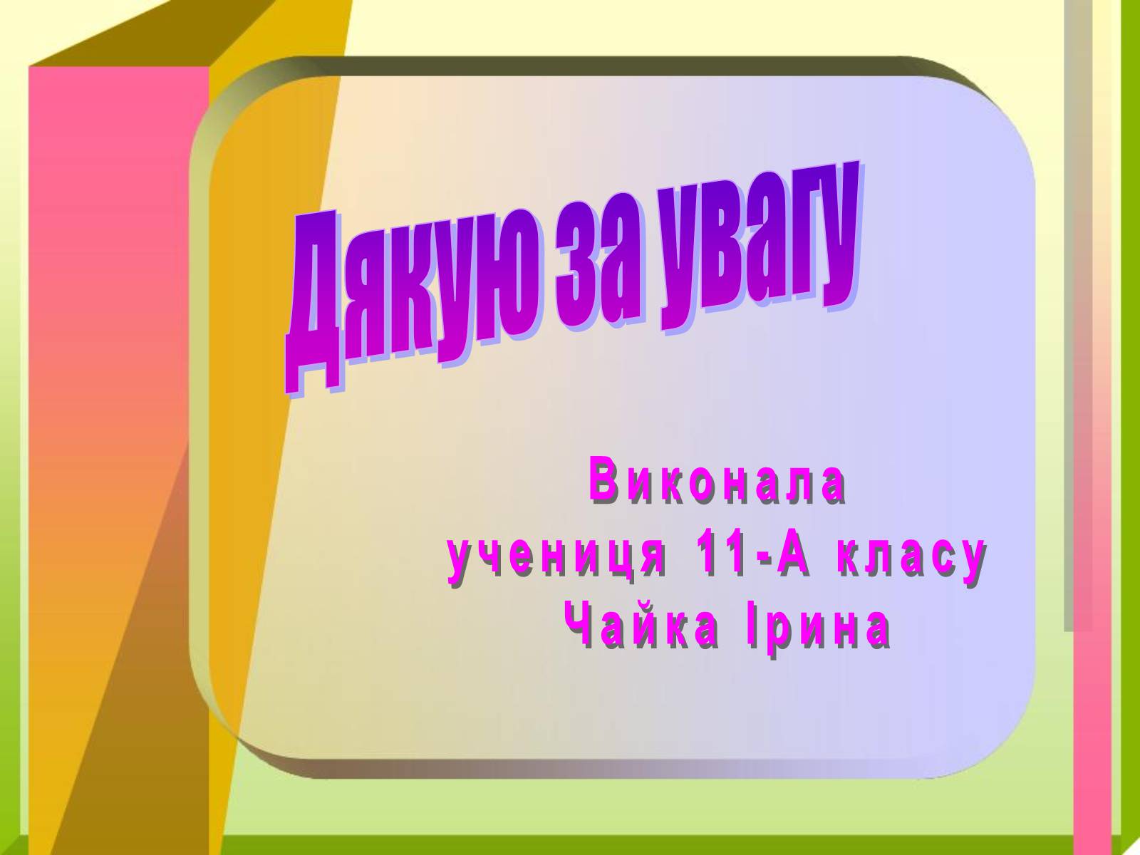 Презентація на тему «Південна Америка» (варіант 2) - Слайд #17