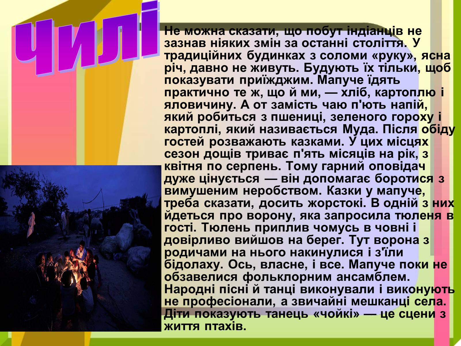 Презентація на тему «Південна Америка» (варіант 2) - Слайд #7