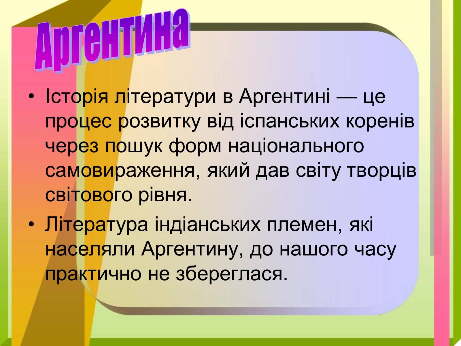 Презентація на тему «Південна Америка» (варіант 2) - Слайд #9