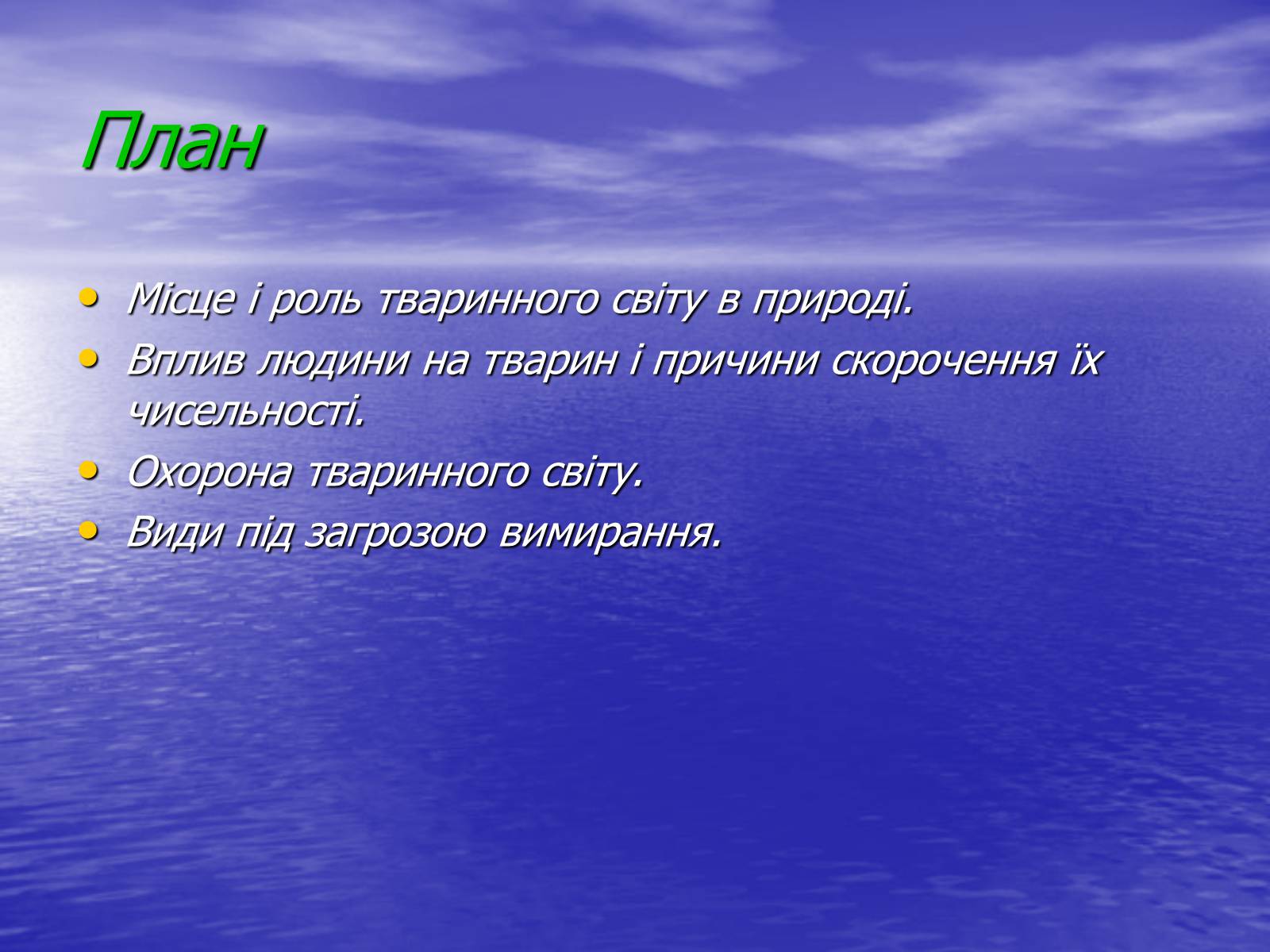 Презентація на тему «Вплив діяльності людини на природу» - Слайд #2