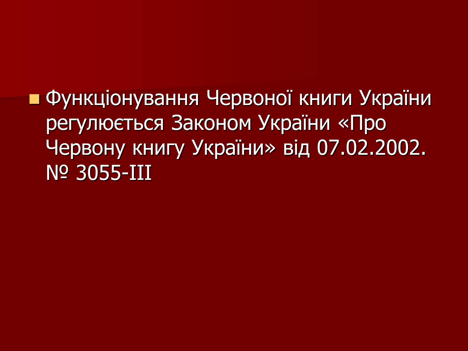 Презентація на тему «Червона книга України» (варіант 1) - Слайд #10