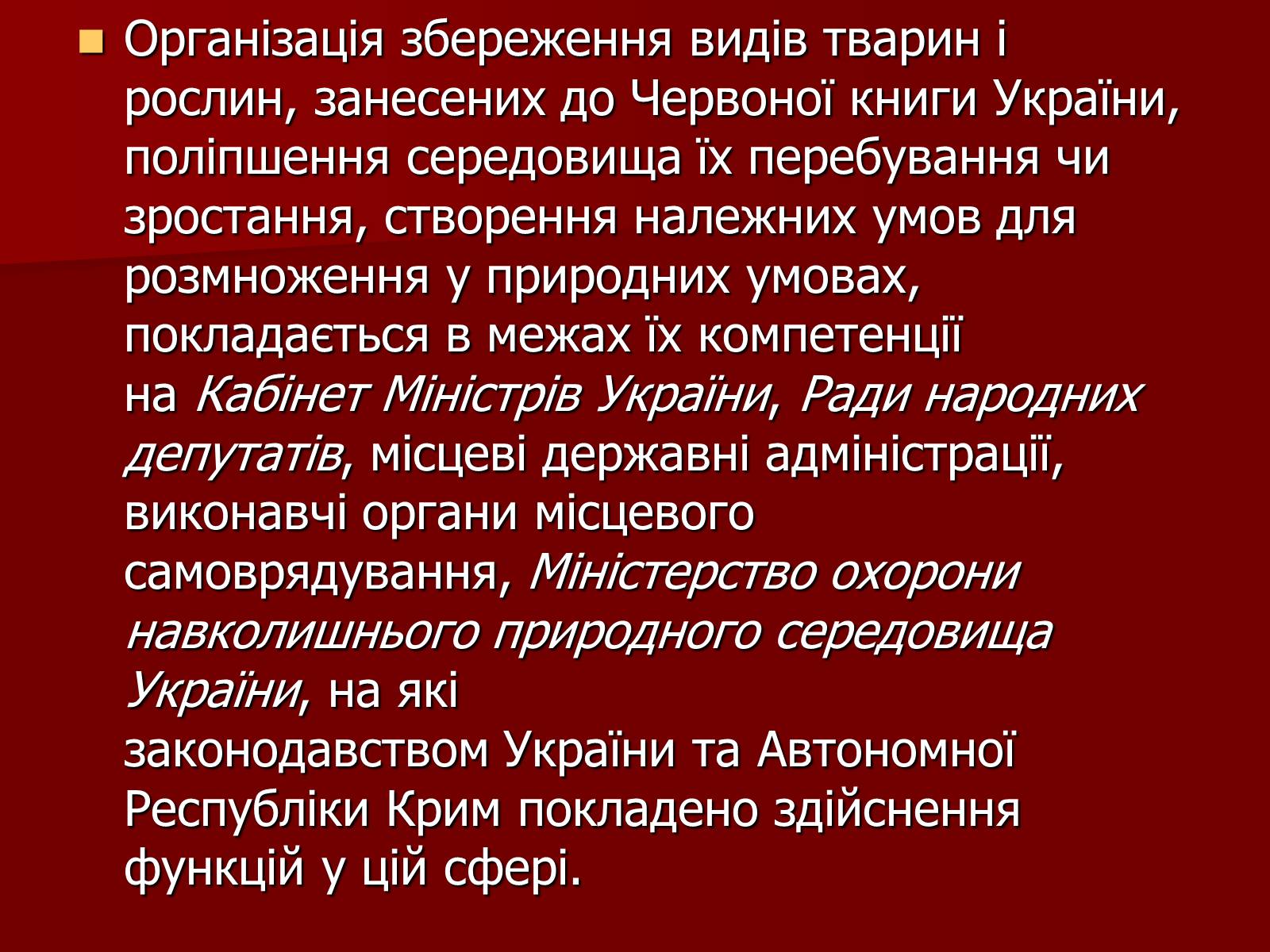 Презентація на тему «Червона книга України» (варіант 1) - Слайд #3