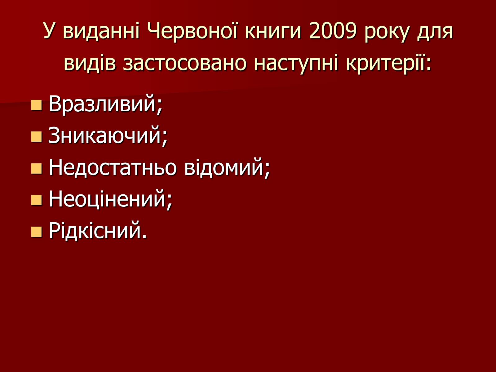 Презентація на тему «Червона книга України» (варіант 1) - Слайд #7