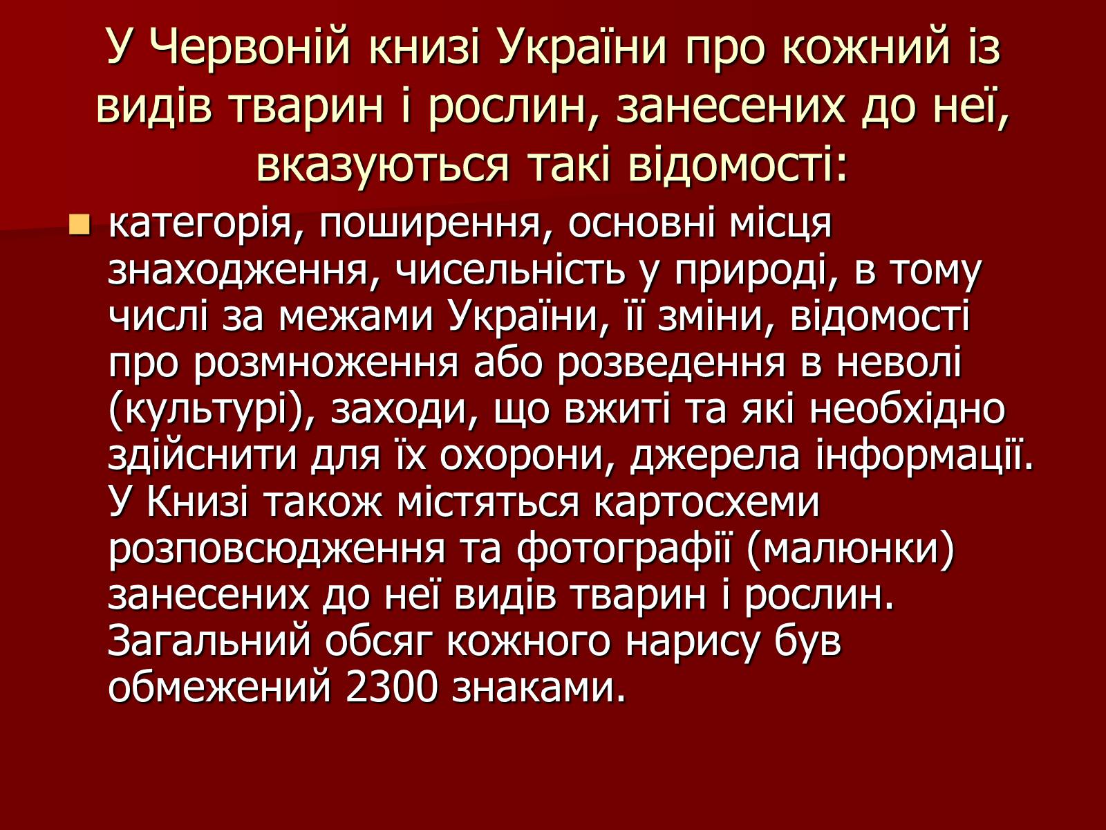 Презентація на тему «Червона книга України» (варіант 1) - Слайд #8