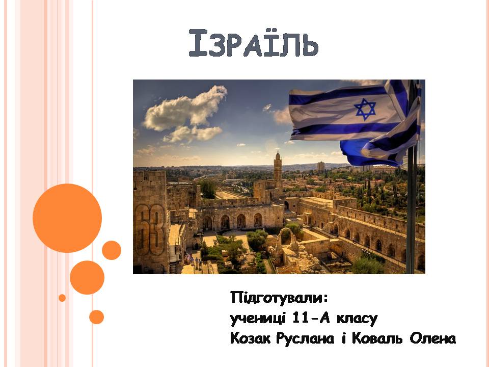 Презентація на тему «Ізраїль» (варіант 5) - Слайд #1